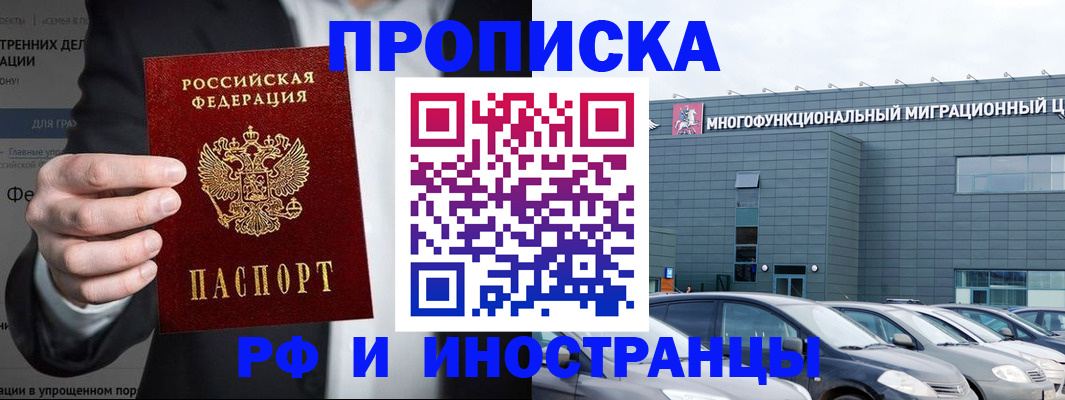 прописка штамп в Черняховске