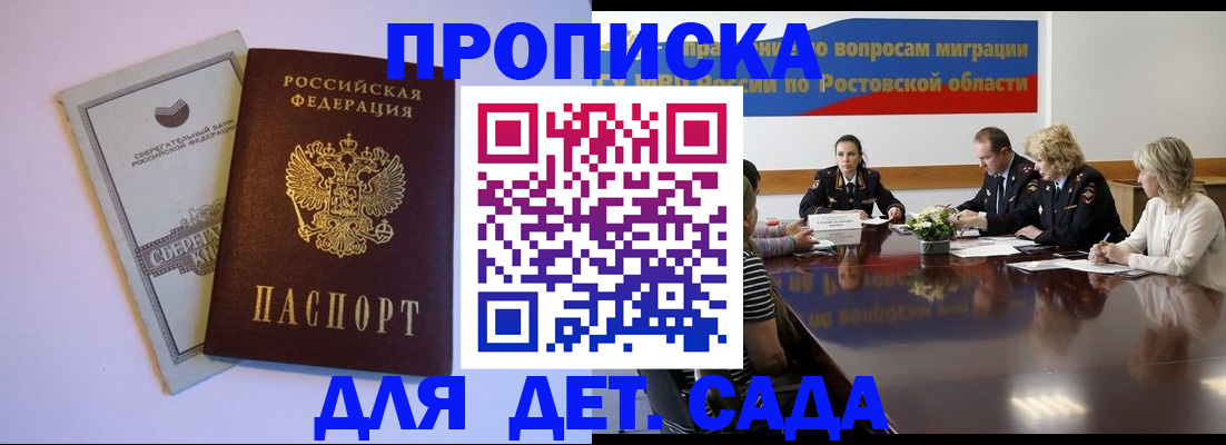 прописка гарантия в Черняховске