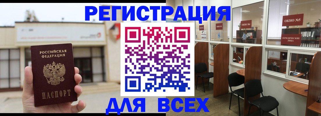 прописка в Черняховске