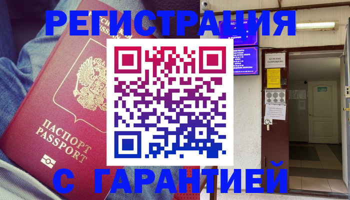 прописка гарантия в Черняховске