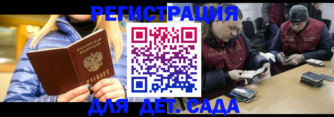 временная регистрация для школы в Черняховске