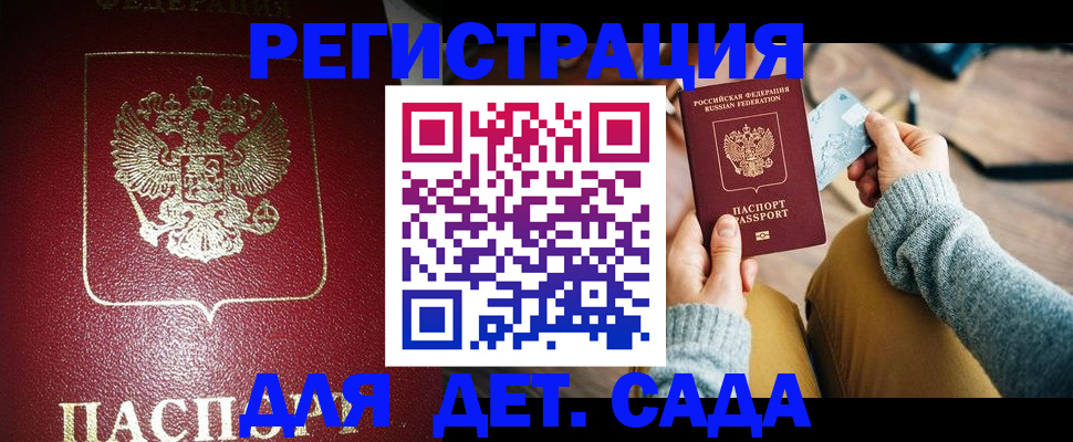 временная прописка в Черняховске